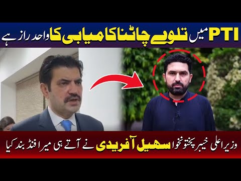پی ٹی آئی میں کامیابی کا راز صرف جوتے چاٹنا ہے شیرافضل مروت
