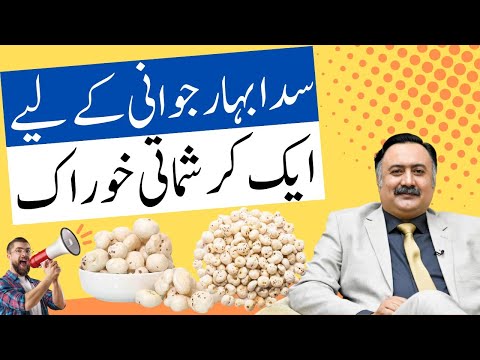 Phool Makhana Ke Fayde | Phool Makhana ka istemal | Fox Nuts