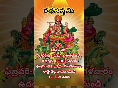 Ratha Sapthami 2025!Sapthami Tidhi Starting and Ending Timings!#rathasaptami #suryadev #rathamrangol