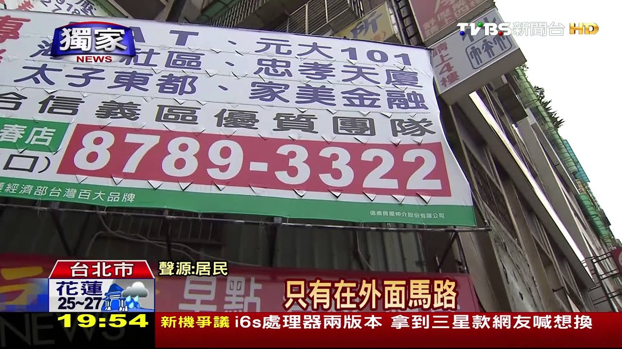 廣告遮違建? 住戶遭控私自招租牟利