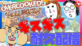 【オーバークック】　嫁ととんすけと俺。仲良くお料理するだけのニコニコ耐久配信【OVERCOOK/王様のフルコース/岡D/oka-D】