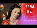 Prem He Title Song Female Version प्रेम हे Ketakee Mateygaonkar Zee Yuva