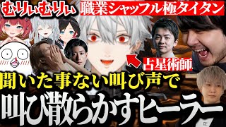【面白まとめ】鮮やかに極ニーズを打開するも職業シャッフル極タイタンで聞いたことない叫び声が止まらない葛葉www【切り抜き/釈迦/k4sen/赤見かるび/猫麦とろろ/おぼ/clutch/うるか】
