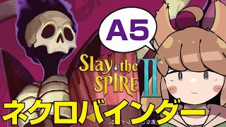#48【Slay the Spire2】猛特訓したのできっと大丈夫！ネクロバインダーのA5に挑戦！【スレイザスパイア2】