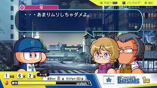 【パワプロ2024】親子での食事を断り、練習へ【サクセス】CV 高橋李依、高橋英則、森なな子