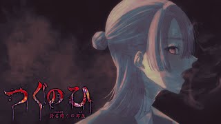 画面入り - ⋙つぐのひ -彁名縛りの部屋- ⋮❙⋮ ホラー苦手な人、動く。 ⋮❙⋮ 弦月藤士郎 / にじさんじ ⋘