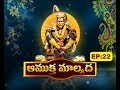 Amuktamalyada Ep 22 13 08 17 SVBC TTD
