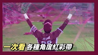 [分享] Weare 各角度拋彩帶