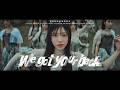 櫻坂46 『We got your back』 MUSIC VIDEO