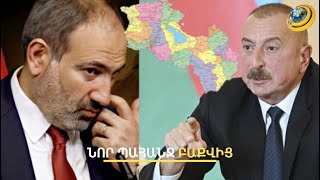 Ալիևին ոգևորել են ՀՀ Սահմանադրության փոփոխության քննարկումները
