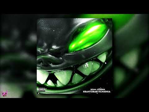 ROMA JONSON - FUCK CONTROL