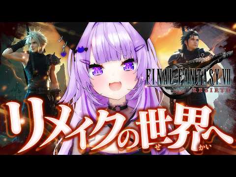 【 FF7リバース 】みんなと冒険だああ!! #10 | FINAL FANTASY VII REBIRTH  【 猫又おかゆ/ホロライブ 】※ネタバレあり thumbnail