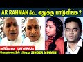 Ilaiyaraja gets angry about AR Rahman Song - Singer Minmini