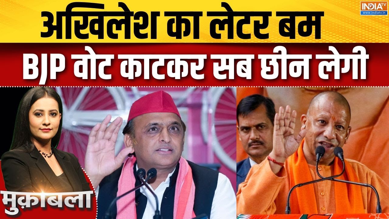 Akhilesh Yadav on SIR : पीडीए वोट बचाओ! अखिलेश की गुहार, योगी ने साफ क