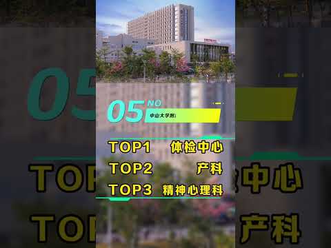主任 副主任跳槽最想去的医院是？ 深圳蓝生脑科医院 深圳市宝安区空海医院 上海蓝生脑科医院 香港大学深圳医院 深圳前海泰康医院 中山大学附属第七医院（深圳） 和睦家医疗 美中宜和医疗集团 和祐国际医