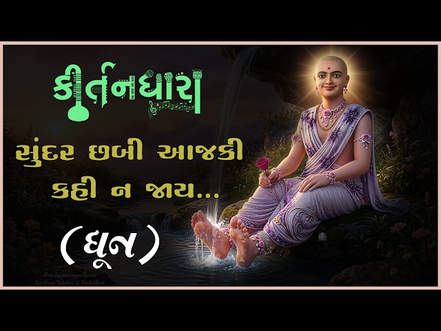 Sundar Chhabi Aajki Kahi N Jay...