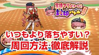 【ぷにぷに攻略】宝鐘マリンを仲間にする方法 周回パーティ ホロライブコラボ第8弾