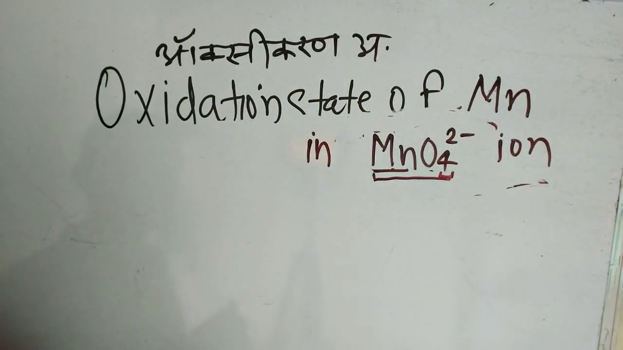 Oxidation number of mn in mno4 2- in Hindi | Chemistry by KclAcademy | ऑक्सीकरण अवस्था