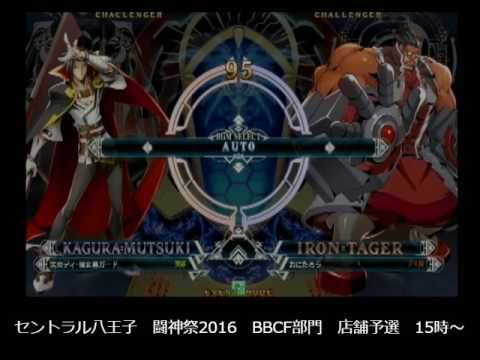 BBCF 8/14/2016 Central Hachiouji Toushinsai Qualifier