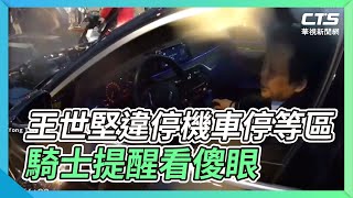 Re: [爆卦] 徐巧芯違停密錄器逐字稿