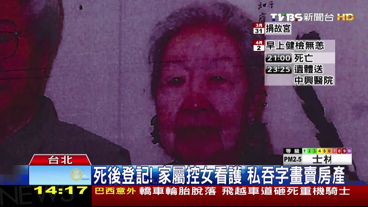滿清國畫大師！溥儀堂兄　遺作疑遭看護侵吞