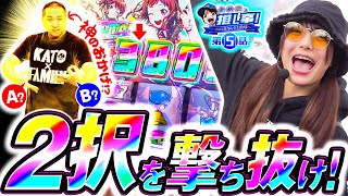 まめこの推し事‼ vol.5  