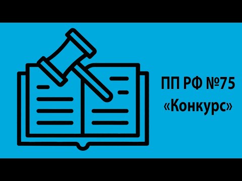 Особенности участия управляющей организации в конкурсе