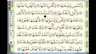 91 إعراب سورة الشمس ا image