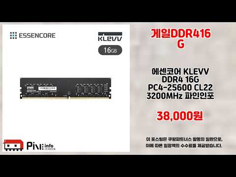 게일DDR416G 추천 | 한정 초특가 세일 지금 바로 클릭 | 인기 순위   | 구매 후기도 대박