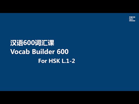 Chinese Vocab Builder 600 Lesson 2
