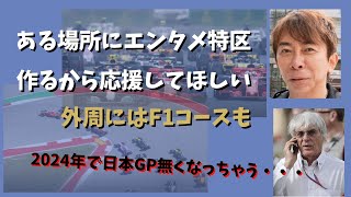 【Max松浦勝人】これ言っちゃっていい？いいと思うんで言うけどエンタメ特区とF1コース皆さんよろしくお願いします！【松浦会長ぶっちゃけゲリラライブ配信切り抜き】