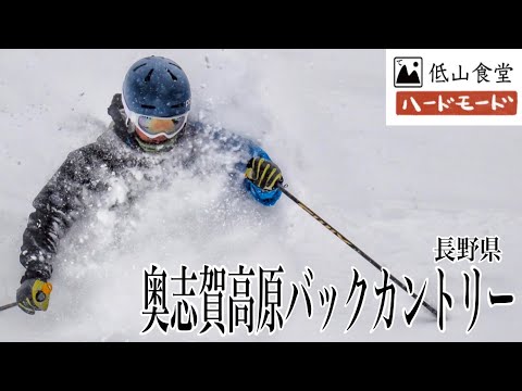 Video: 【バックカントリースキー】パウダー最高！_長野/奥志賀高原店