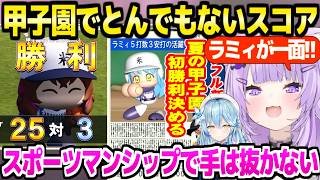 【パワプロケモミミリーグ】甲子園で大逆転劇や大量得点で決勝進出するおかゆｗ「山田哲人チームに勝ったぞ！」青森決勝～甲子園まとめ【ホロライブ 切り抜き/猫又おかゆ/雪花ラミィ】