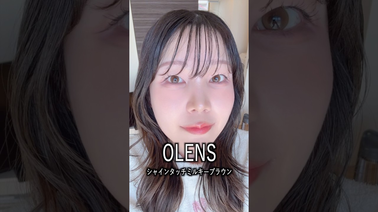 自然光で見せて‼️明るめベージュカラコン本当に似合ってる！？ #shorts