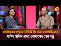 জেফারের থাপ্পরে সত্যিই কি ব্যথা পেয়�
