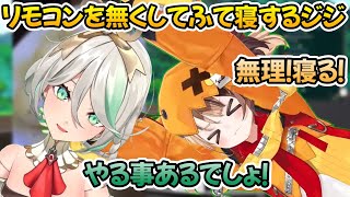 部屋の照明のリモコンを失くしてふて寝するジジ【ホロライブ切り抜き/ジジ・ムリン/gigimurin/セシリア・イマーグリーン/Cecilia Immergreen】【日英字幕】