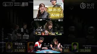 【出現率約0.0005％】#日向藍子　なんて夢ある配牌…！九蓮宝燈が見える日向に寿人のリーチが立ちはだかる！