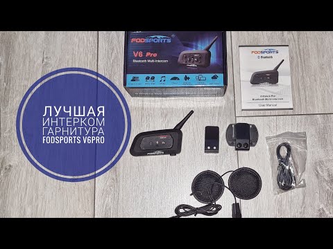 лучшая недорогая интерком гарнитура Fodsports V6 PRO для мотошлема из Алиэкспрэсс 🔥