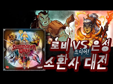 [서머너워즈] 일대일 대전이다! 함께 플레이하면서 게임 배워보기