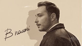 В Полоні (V Poloni) Lyrics English Translation