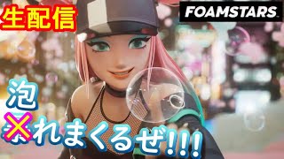 [FOAMSTARS]泡れまくるぜ！[フォームスターズ]