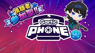 久々のガーティックフォンじゃ！！