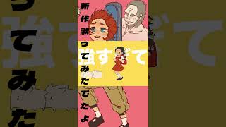 - ショタボが『強風オールバック』#歌ってみた #shorts #tiktok