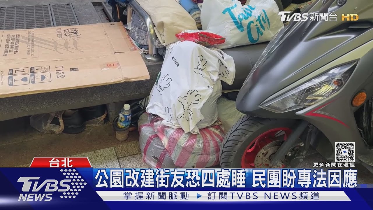 台北艋舺公園6/19「全面施工」 民團:衝擊街友