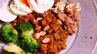 必見【低糖質カレー】プロが考えたダイエットカレーが美味しすぎた。市販のルーでお手軽に