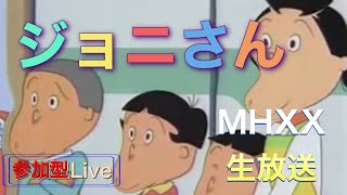 【MHXX】視聴者参加型のモンハンXX生放送です。初見さん大歓迎！参加型のルール（概要欄）は確認してね【モンスターハンターダブルクロス】【mhxx/MHGU】