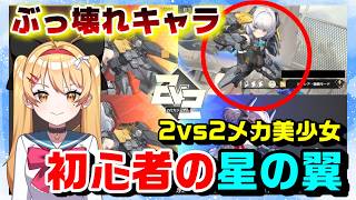 【星の翼】【参加型】初心者の星の翼✨色々教えてください！！【星之翼】【第５２回】エリシア・陸戦モードとかいうぶっ壊れキャラがやばい🤣