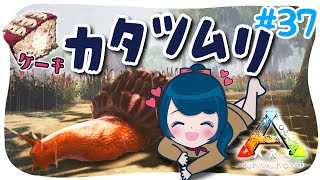 【ARK】必死にスイートベジタブルケーキを作った！#37【アークPS4版実況】