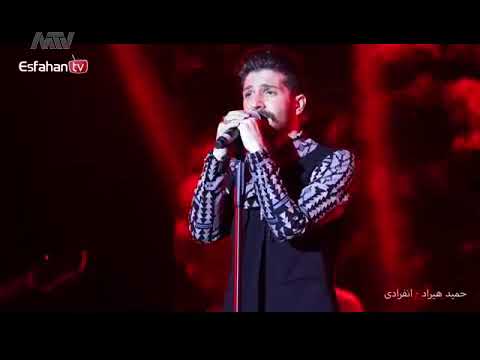 اجرای "انفرادی" در کنسرت حمید هیراد