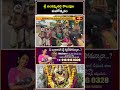 బోయినవారిపాలెంలో అంకమ్మతల్లి కొలుపుల మహోత్సవం.. ఘనంగా ప్రత్యేక పూజలు | Ankammathalli - Video